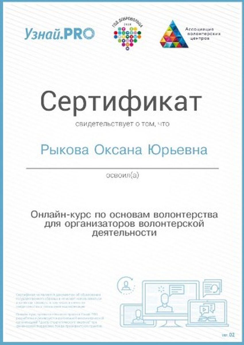 p283_sertifikatdobrovol-cyiryikova-001